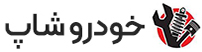 فروشگاه اینترنتی خودرو